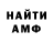 Амфетамин VHQ Alex Belugin
